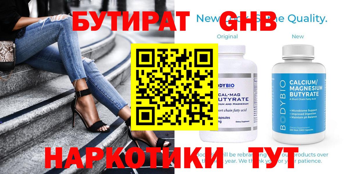 Бутират GHB Елец