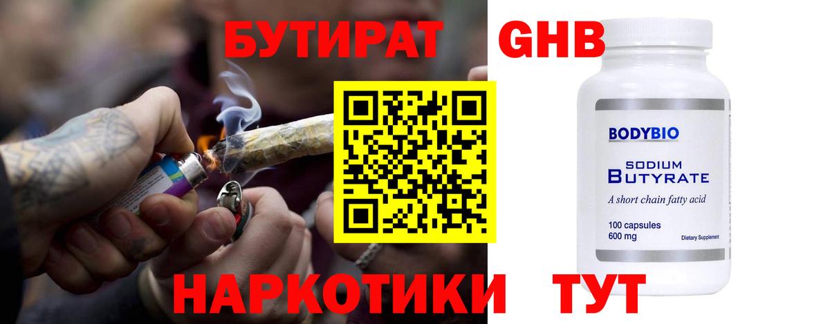 БУТИРАТ  Бутират 99%  Вход с VPN  Елец 