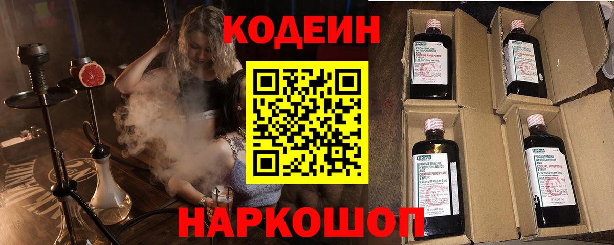 Кодеиновый сироп Lean напиток Lean (лин)  Вход с VPN  Елец 