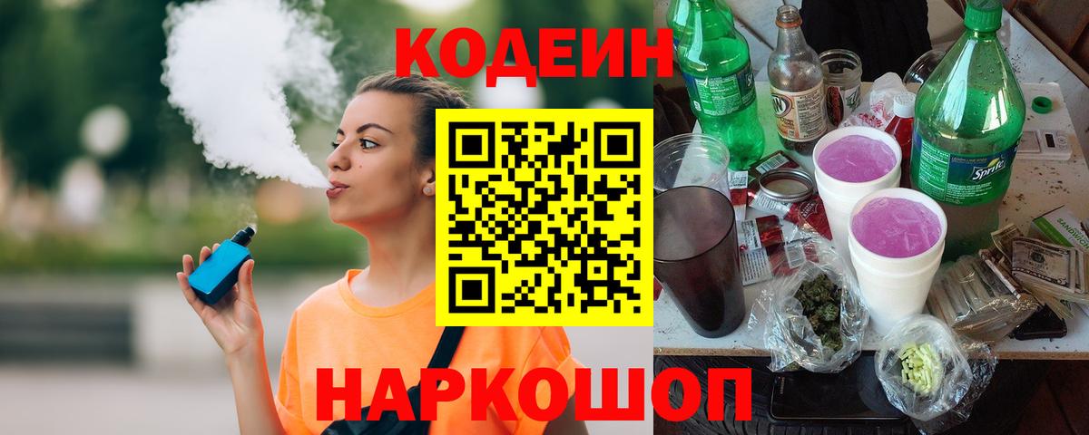 Кодеиновый сироп Lean напиток Lean (лин) Елец