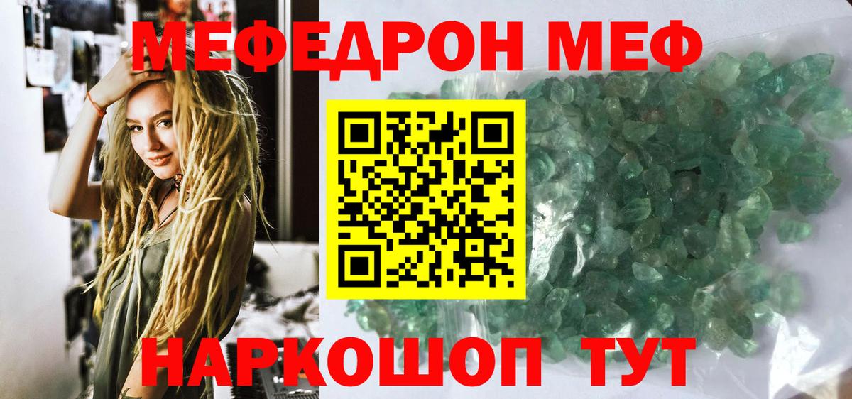 МЕФ мука  МЯУ-МЯУ  Елец  Мефедрон кристаллы  Вход с VPN 