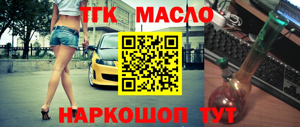 Дистиллят ТГК вейп с тгк Елец